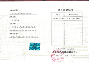 SCB10干式變壓器型號備案證書(shū)