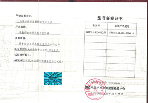 SBH15非晶合金變壓器型號備案證書(shū)