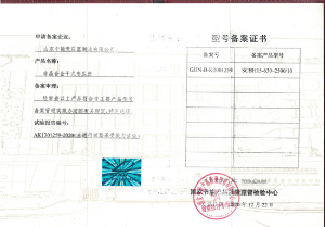 SCBH15非晶合金干式變壓器備案證書(shū)