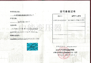 S20油浸式變壓器型號備案證書(shū)